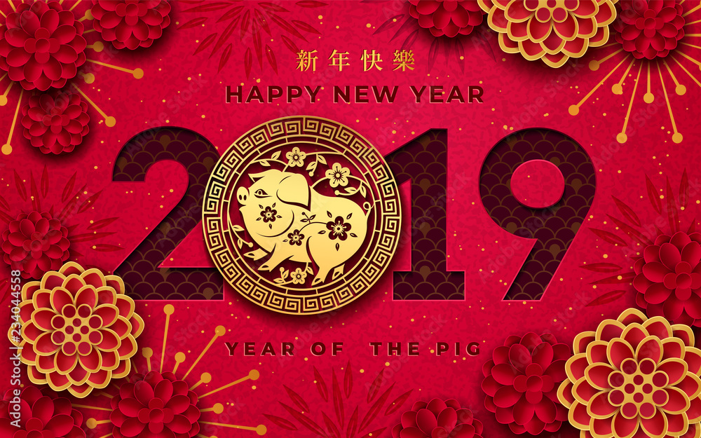 2019年春节快乐海报，猪和新年快乐，绣球花装饰。小猪