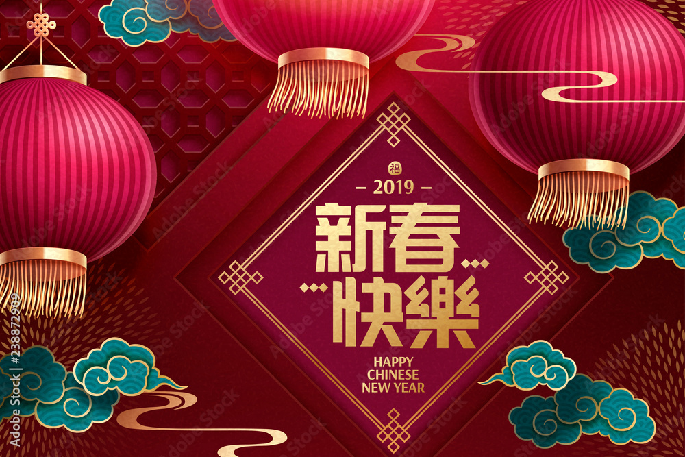 中国新年快乐海报