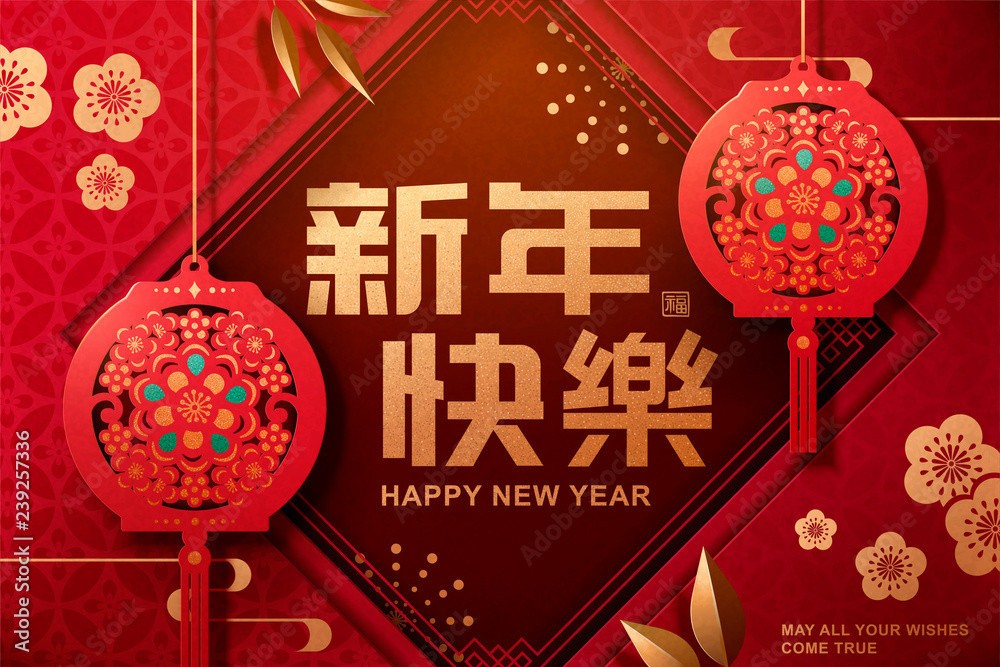 新年快乐海报设计