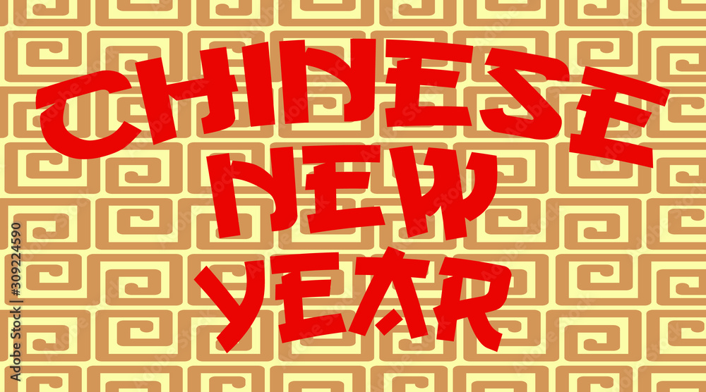 中国新年快乐背景设计