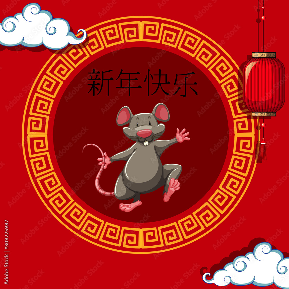 与老鼠共度新年快乐背景设计