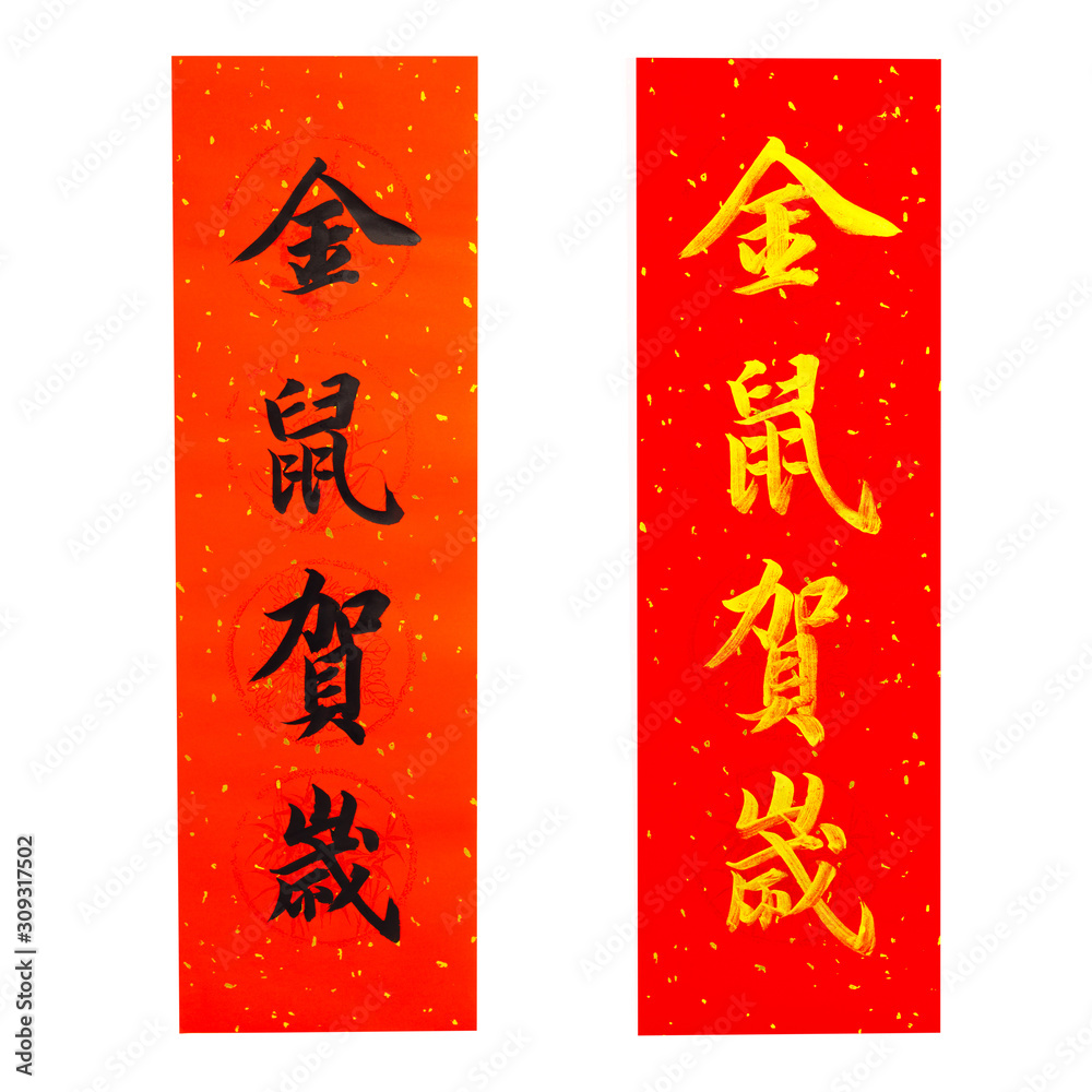 calligraphy with red spring couplet