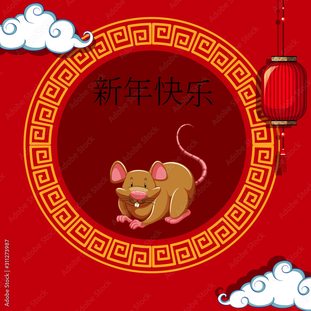 与老鼠共度新年快乐背景设计