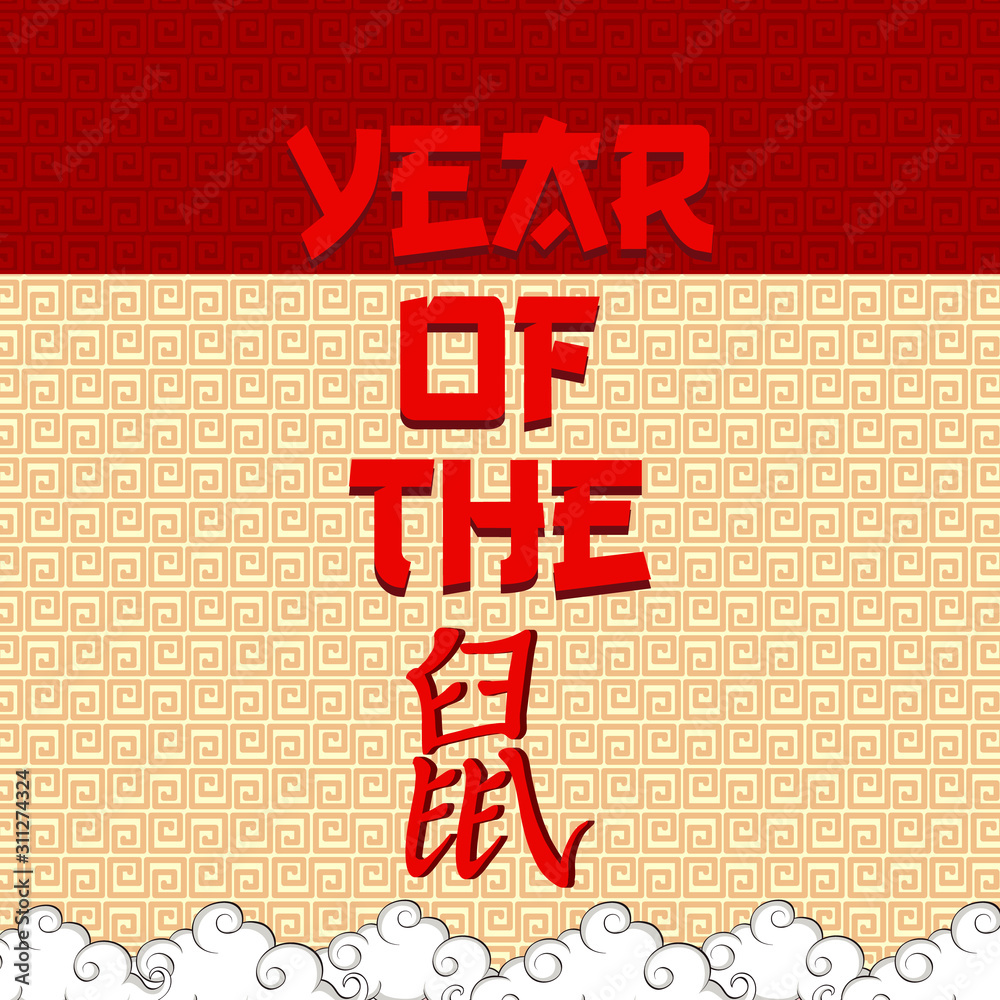 中国新年快乐背景设计