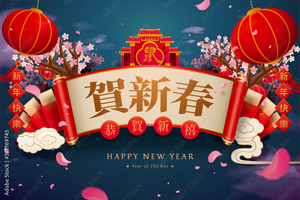 新年卷轴插图