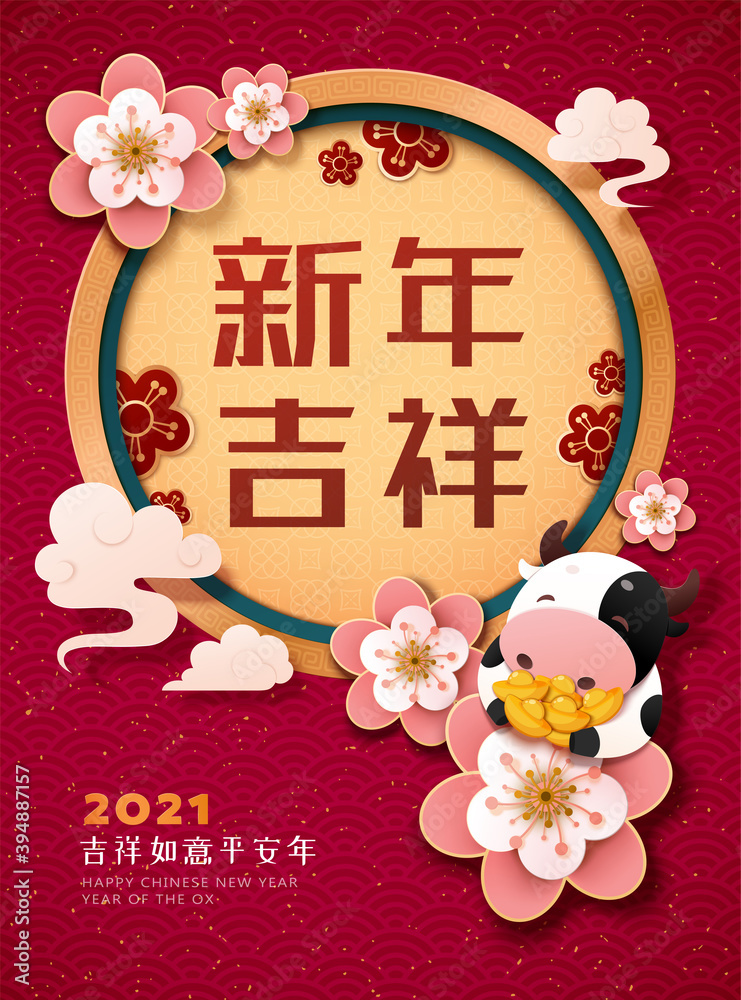 2021中国新年海报