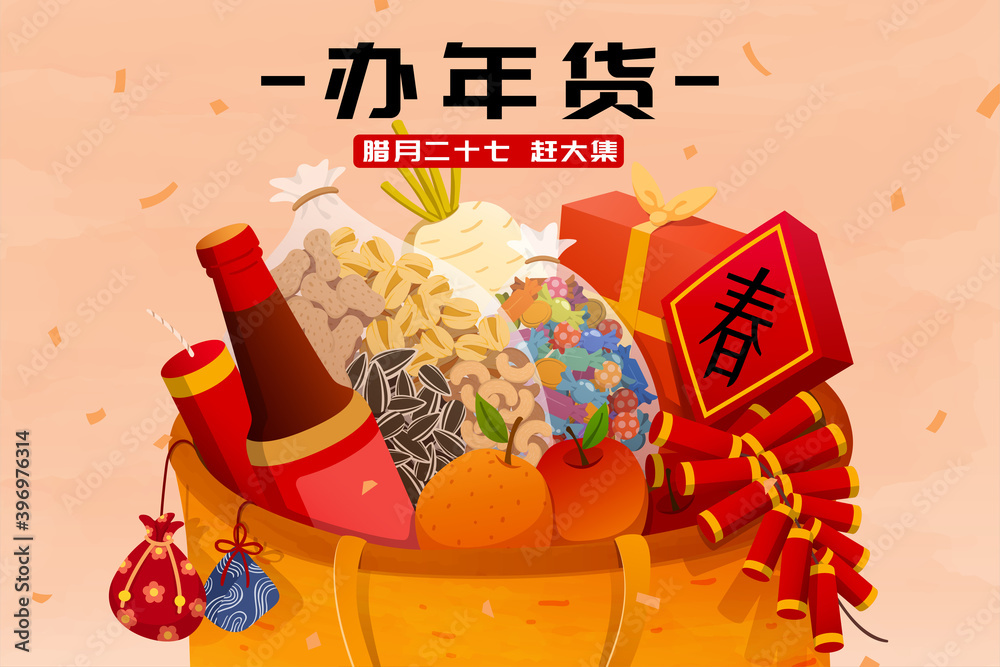 购买农历新年海报