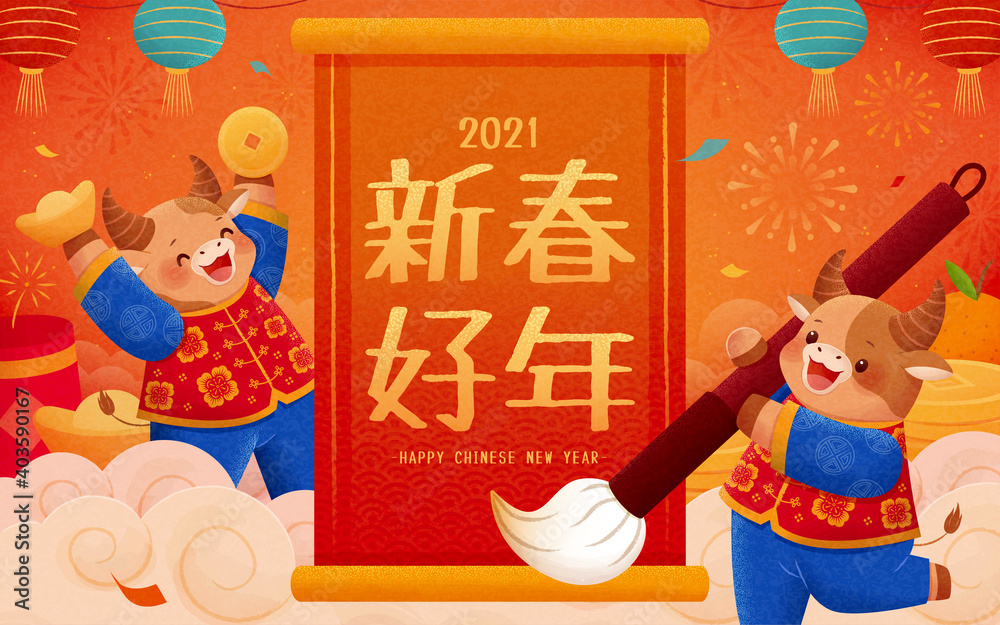 2021人民币贺词书法