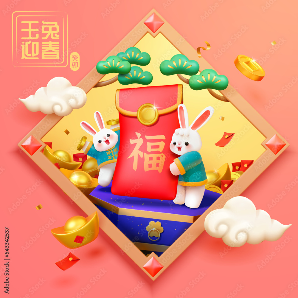 3d中国新年兔子海报