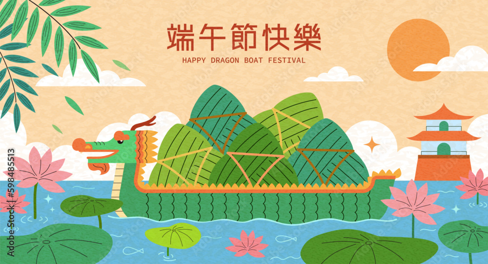 Creative Duanwu festival poster