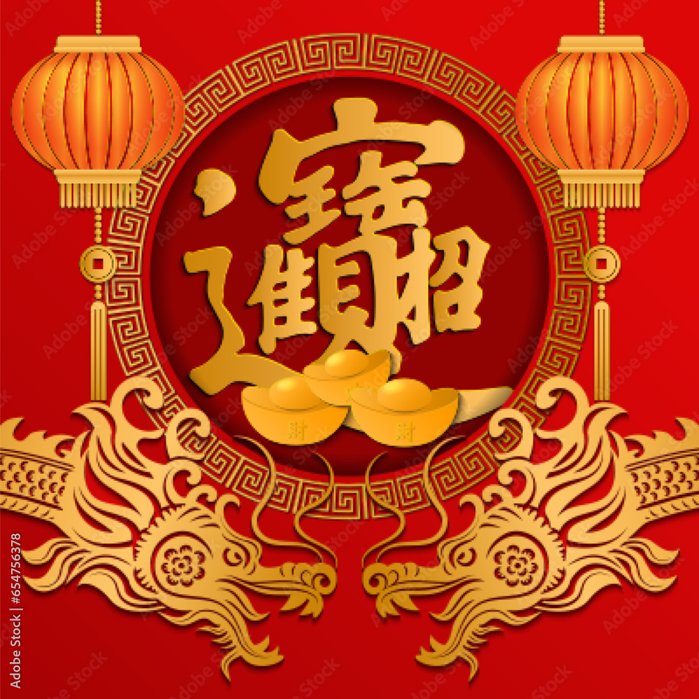 Happy Chinese new year relief dragon and golden ingot lantern. Chinese Translation : bring in wealth and treasure